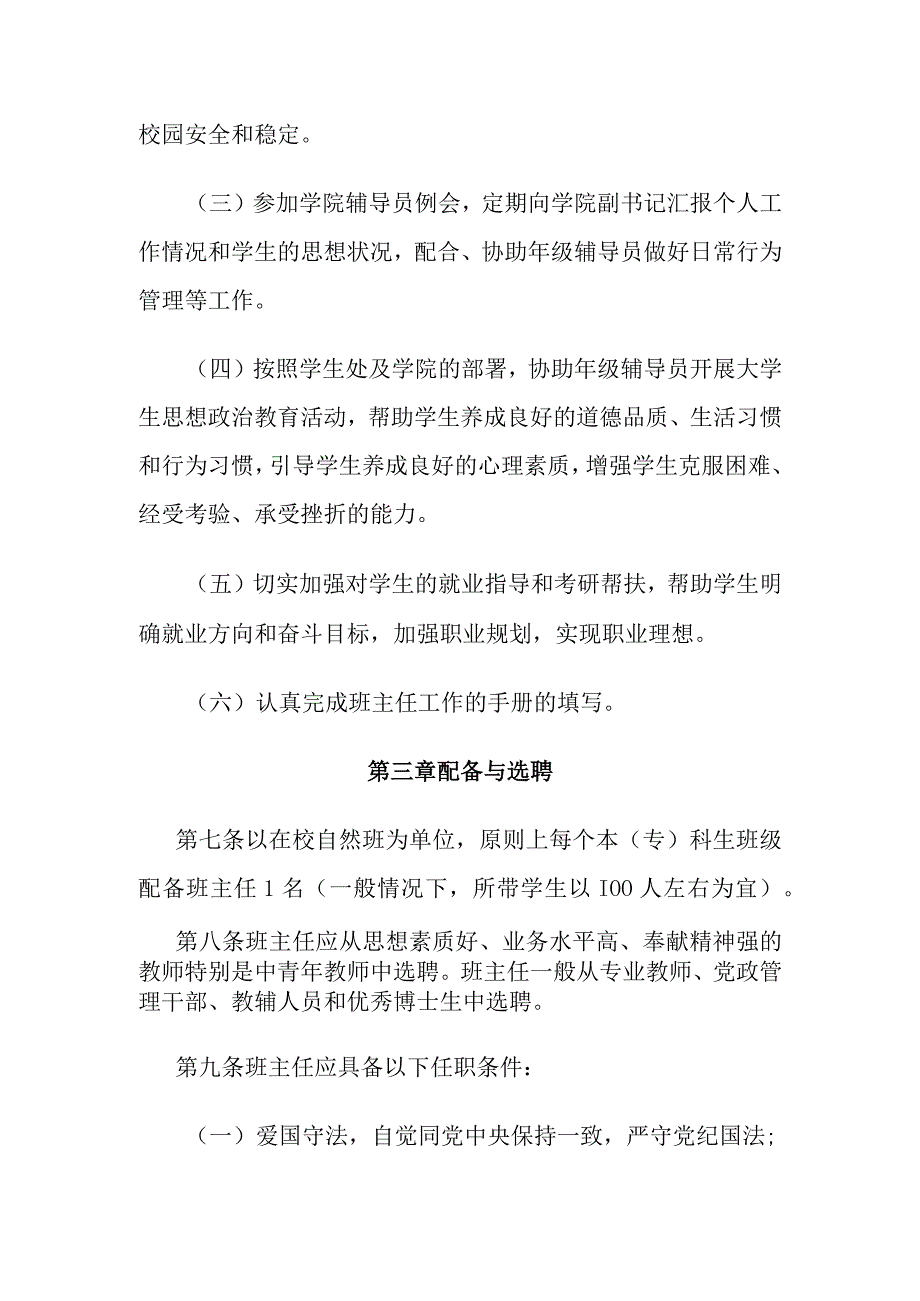 XX大学班主任工作条例.docx_第3页