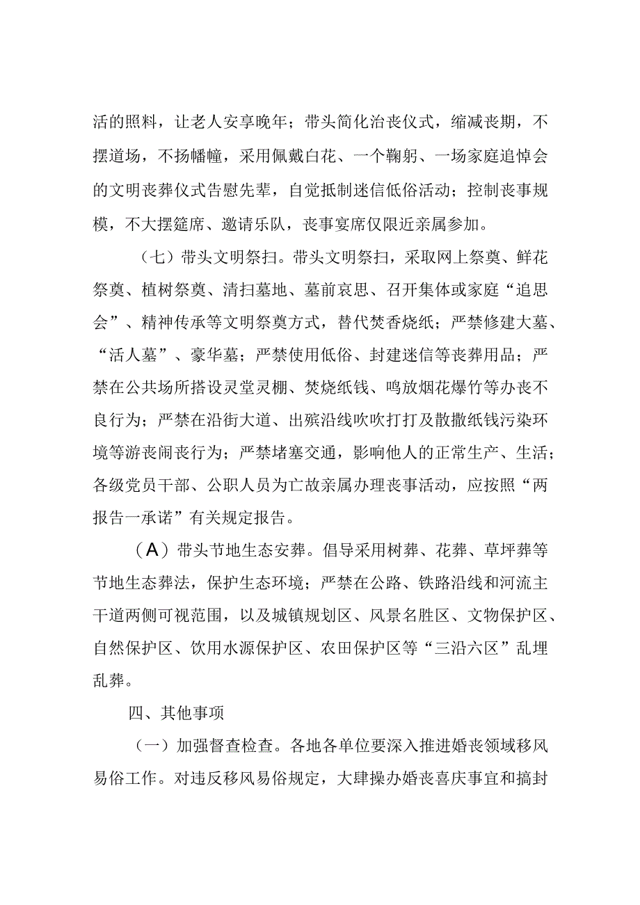 XX区党员干部公职人员带头移风易俗简办婚丧喜庆事宜工作方案.docx_第3页