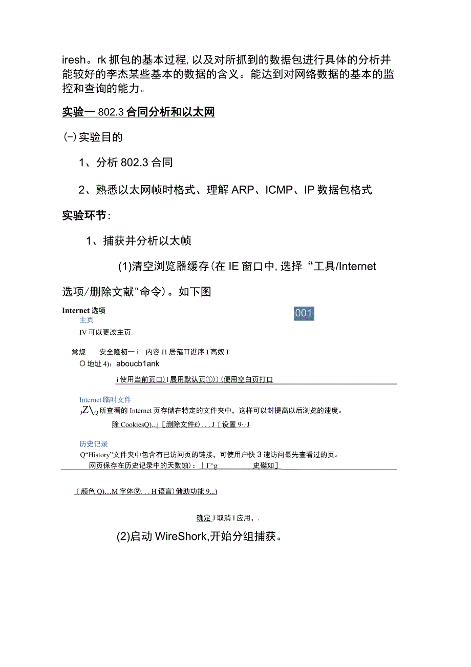 wireshark抓包实验机协议分析.docx_第3页