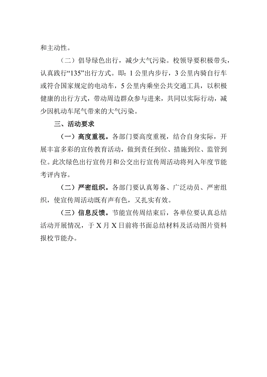 XX大学绿色出行宣传月和公交出行宣传周活动方案.docx_第2页