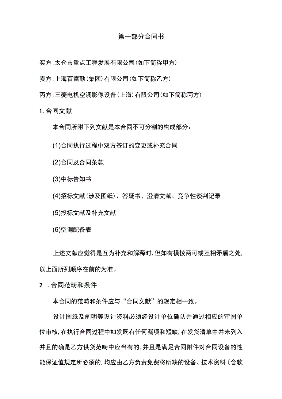 VRV空调合同日定稿.docx_第2页