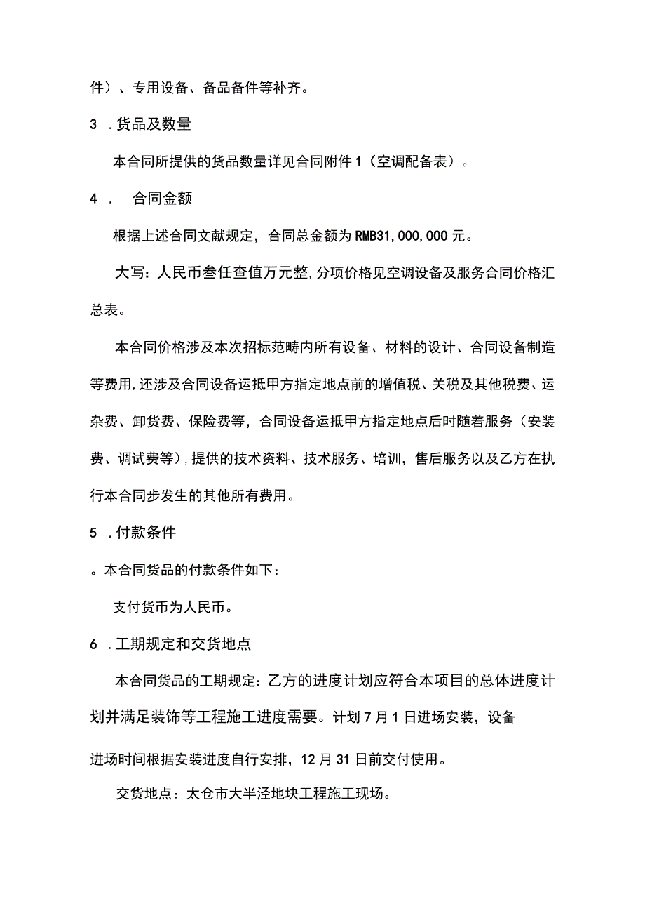 VRV空调合同日定稿.docx_第3页