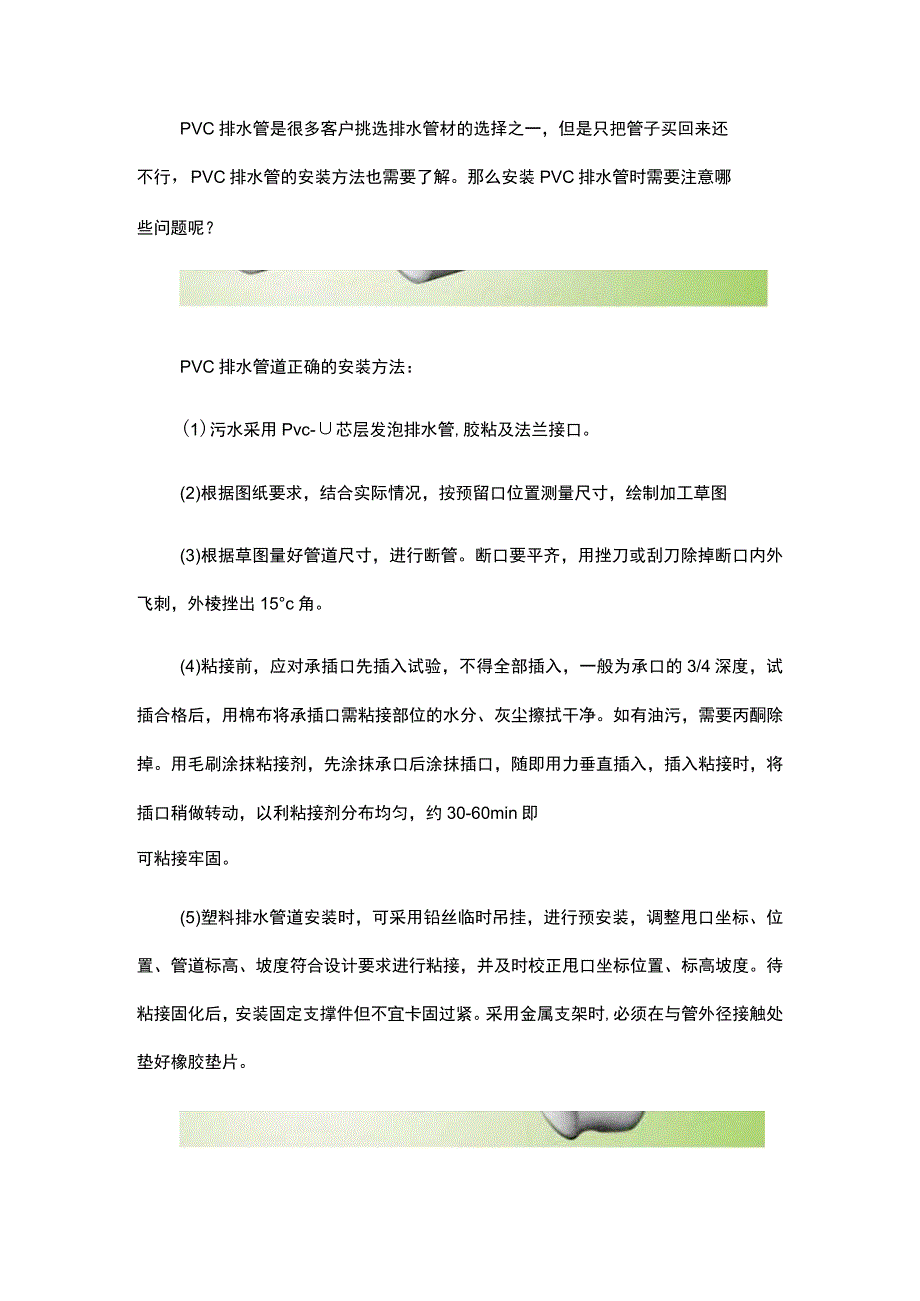 PVC排水管注意事项.docx_第1页