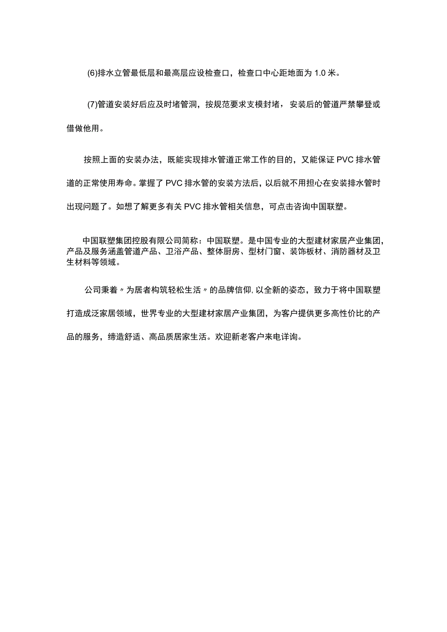 PVC排水管注意事项.docx_第2页