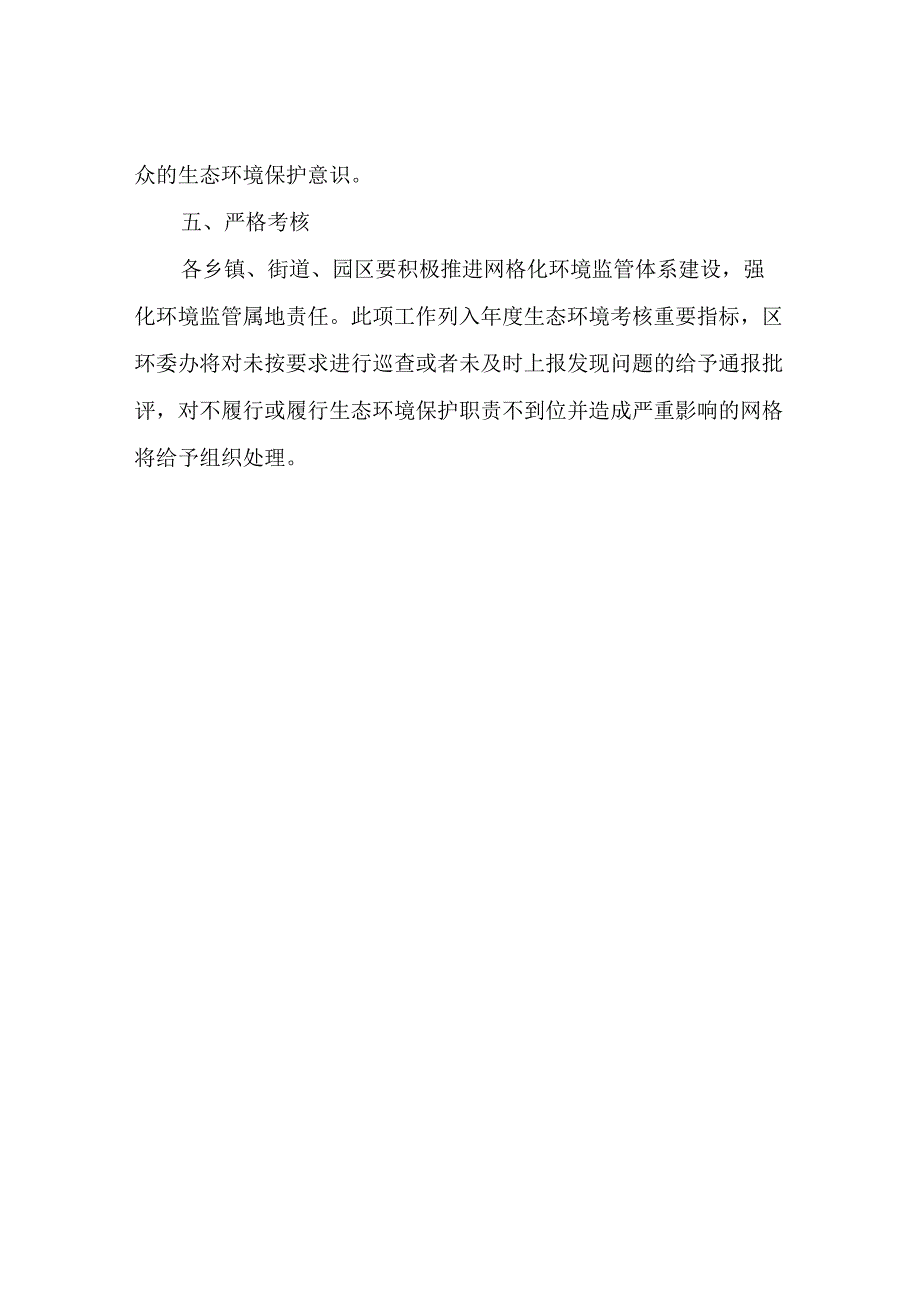 XX区生态环境网格化监管实施方案.docx_第3页