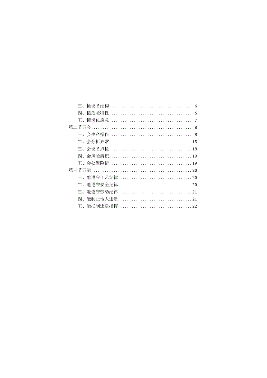 PSA岗位五懂五会五能手册.docx_第2页