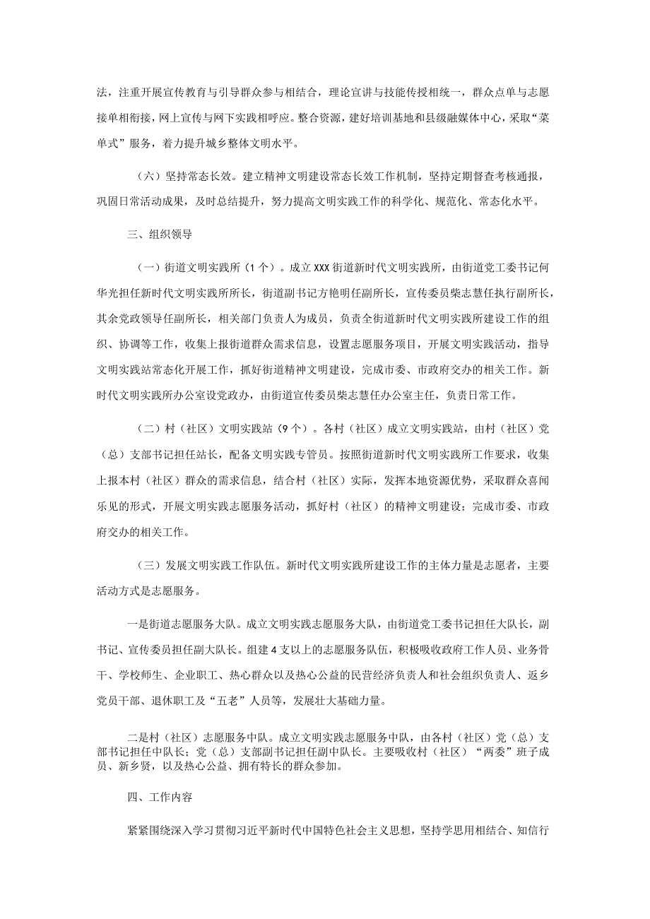 xxx街道新时代文明实践所建设工作实施方案.docx_第2页