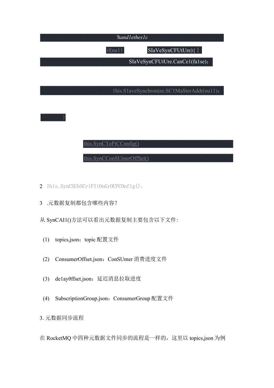 RocketMQ源码分析之主从数据复制.docx_第3页