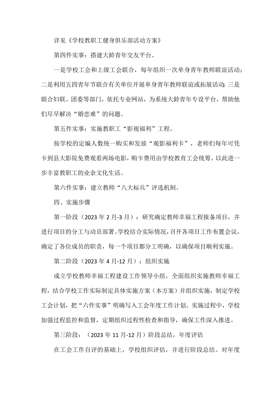 XX学校幸福工程实施方案范文.docx_第2页