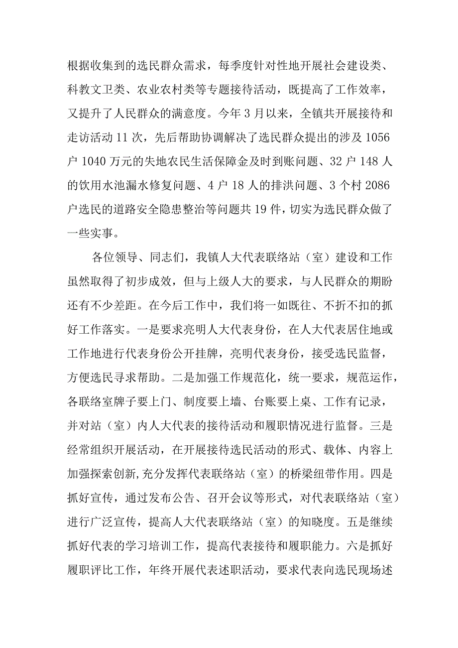 XX乡镇人大工作亮点和经验报告精选.docx_第3页