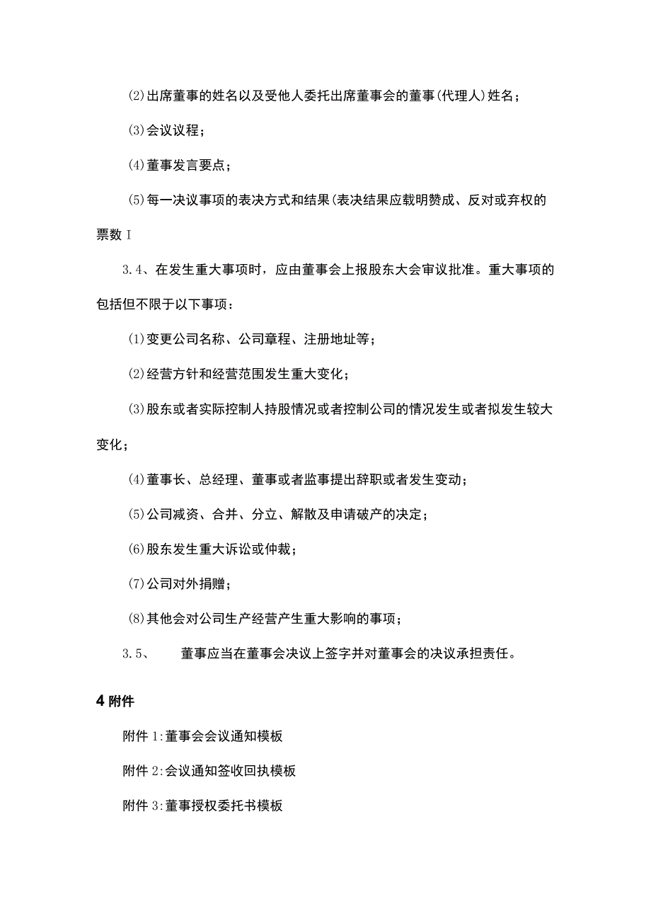 SPV公司董事会议事管理制度.docx_第3页