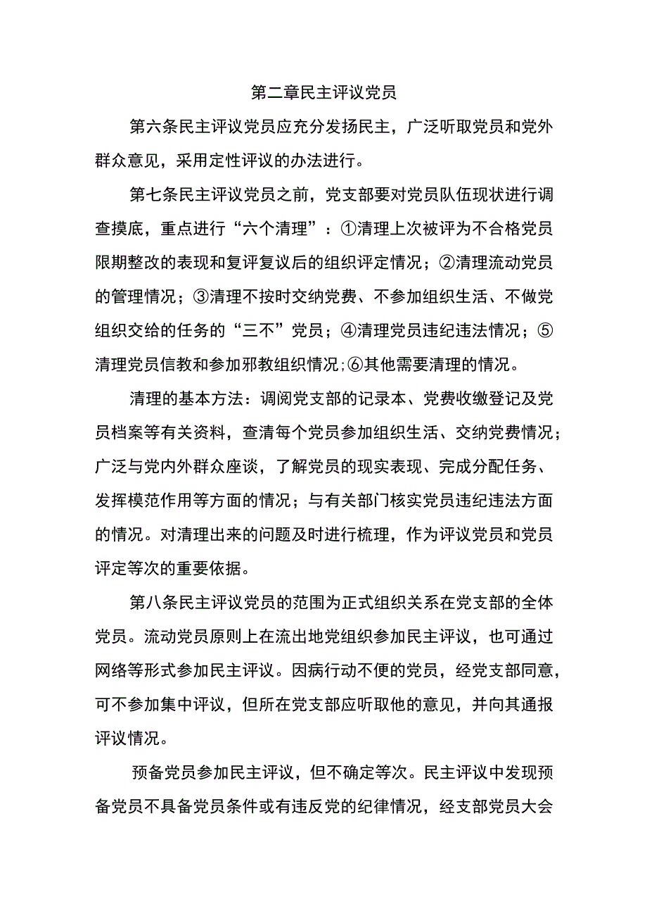 XX大学民主评议党员工作实施细则试行.docx_第2页