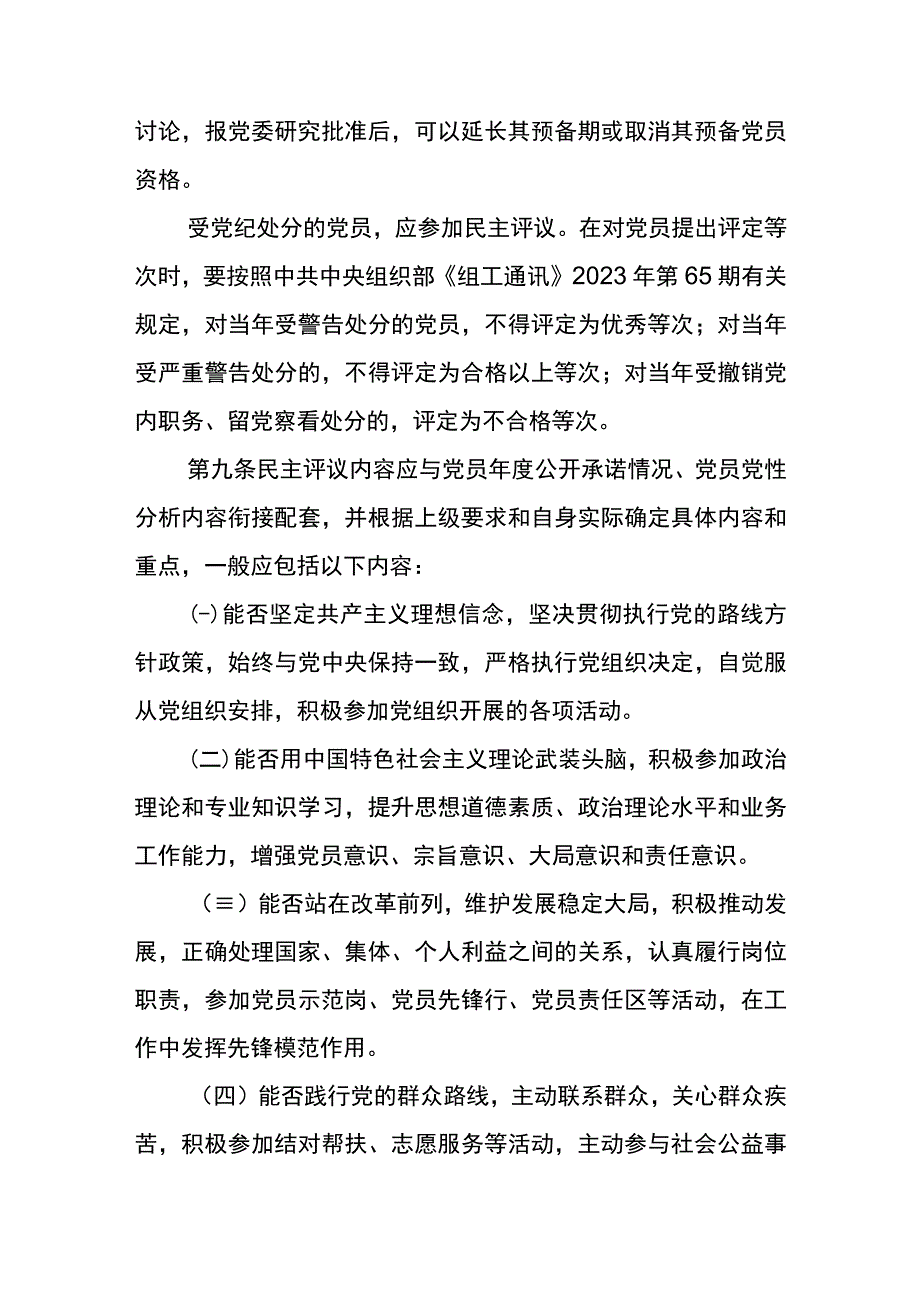 XX大学民主评议党员工作实施细则试行.docx_第3页