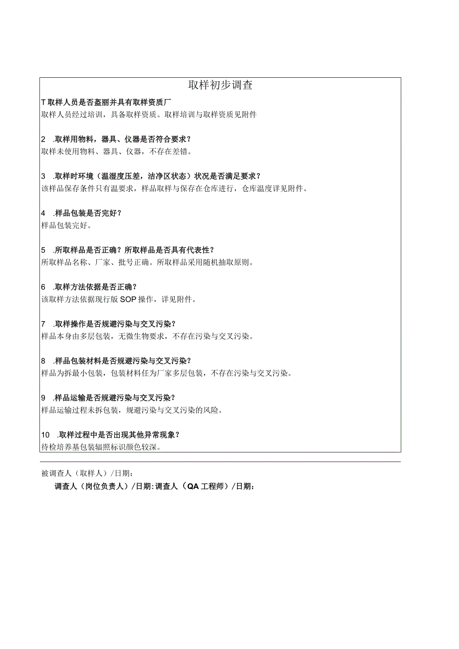 TSA无菌预灌装平板适用性检查OOS案例.docx_第2页