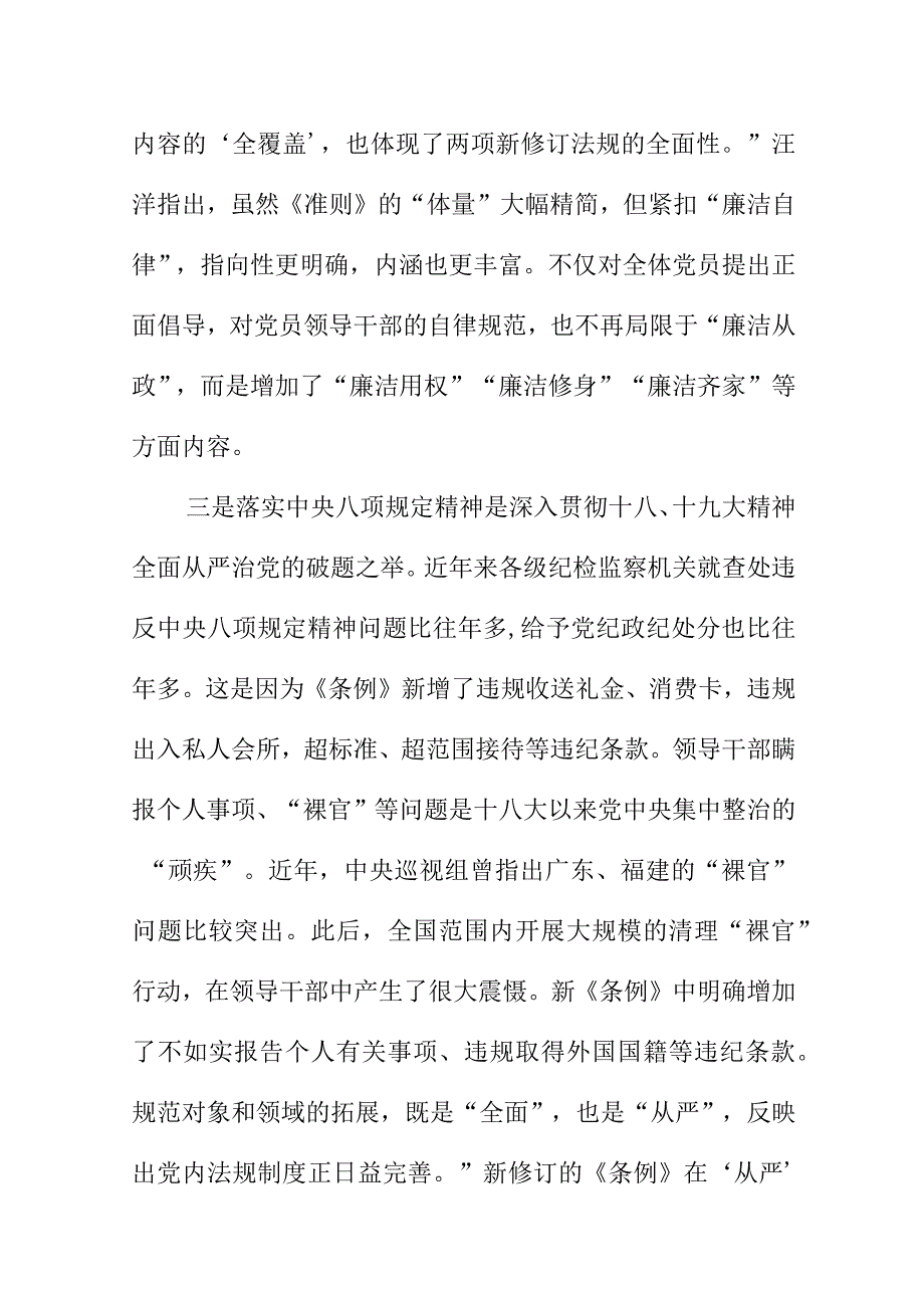 XX公司党支部开展学习廉洁自律准则和纪律处分条例解读党课讲稿材料.docx_第3页