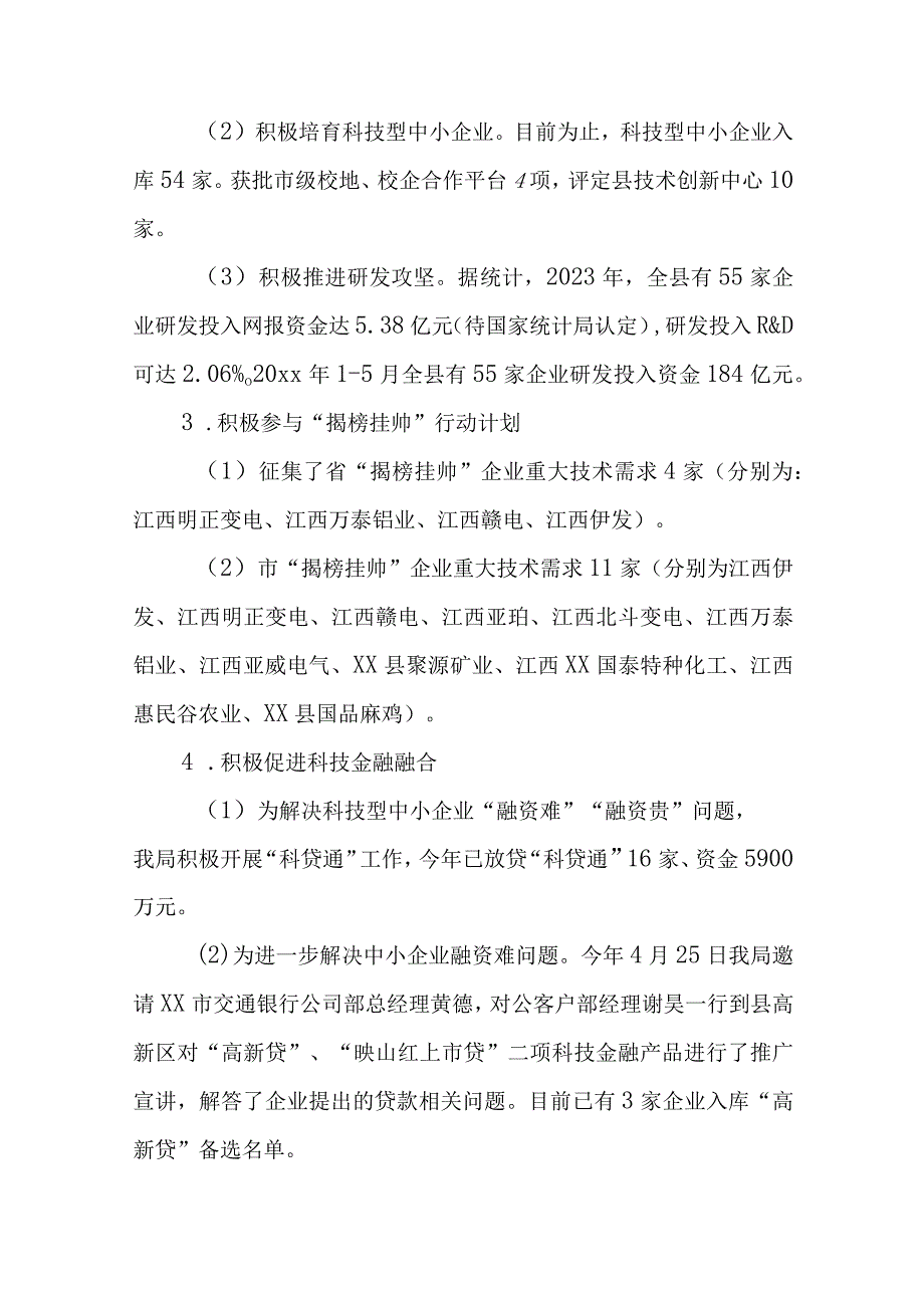 XX 县科技局 2023 年上半年工作总结.docx_第3页