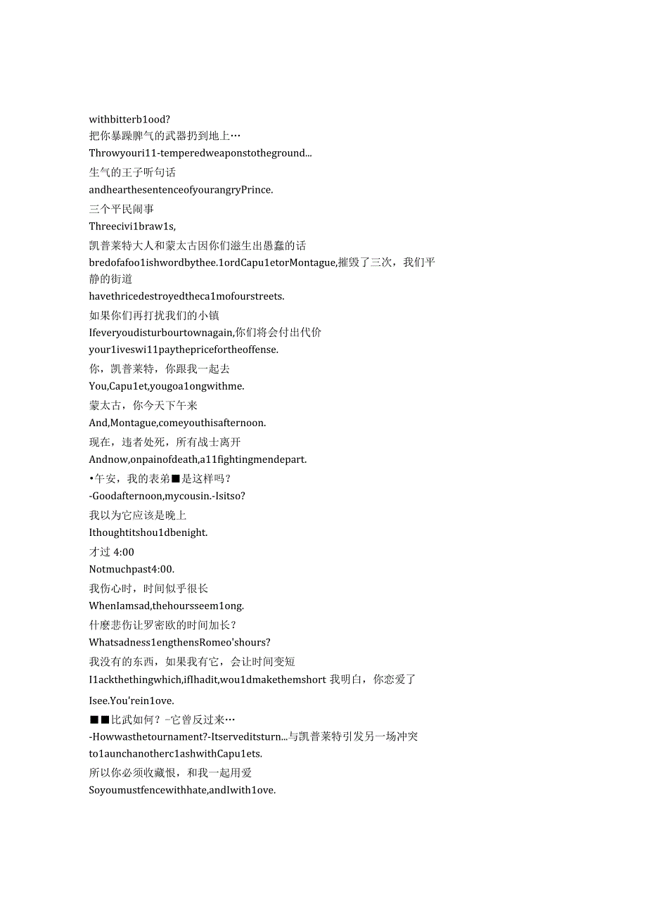 Romeo and Juliet罗密欧与朱丽叶2013完整中英文对照剧本.docx_第3页