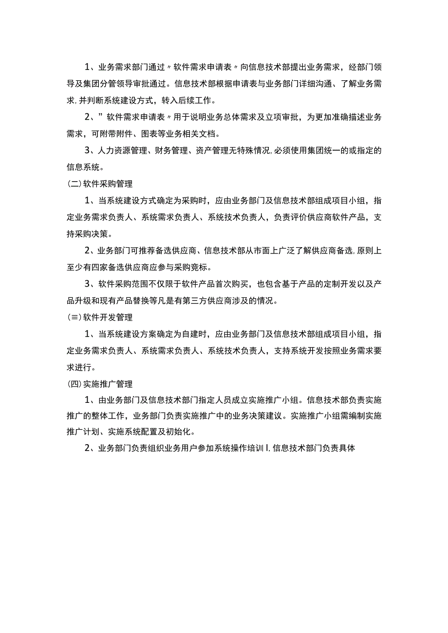 SPV公司信息管理制度.docx_第3页