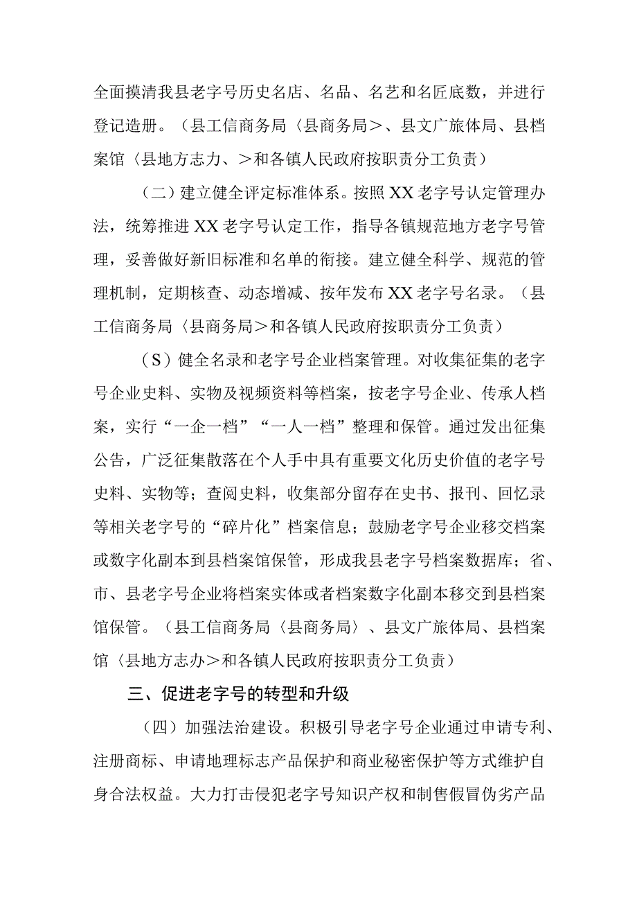 XX县促进老字号创新发展行动方案20232025年.docx_第2页