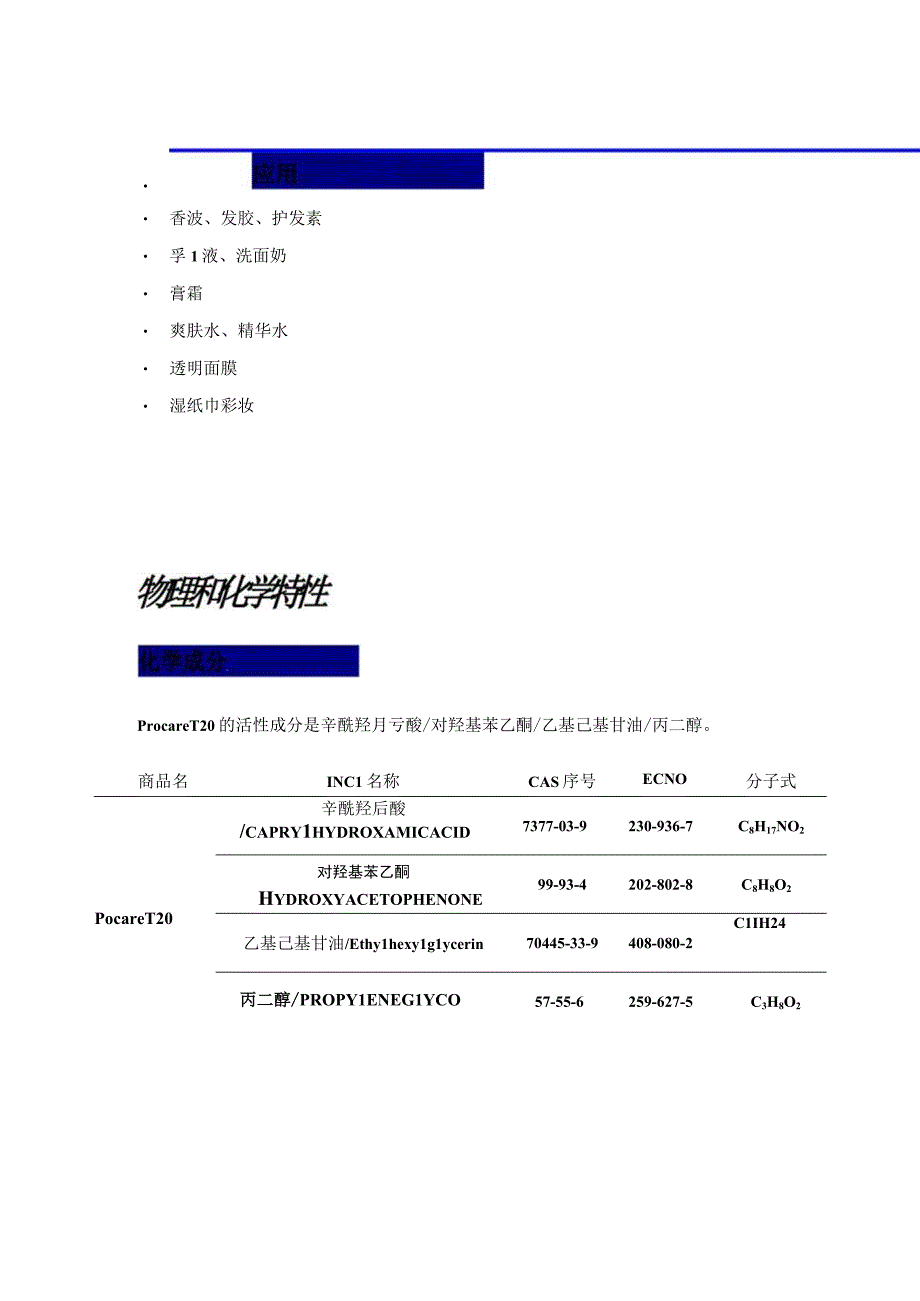 Procare T20新一代防腐剂 说明书.docx_第2页