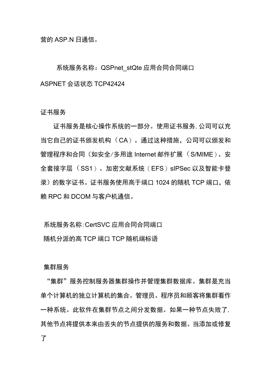 tcpip协议端口汇总.docx_第2页