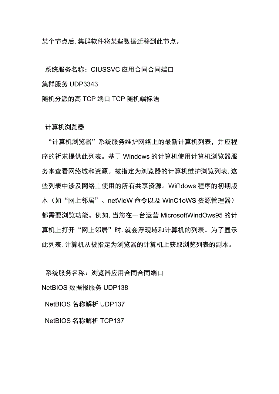 tcpip协议端口汇总.docx_第3页