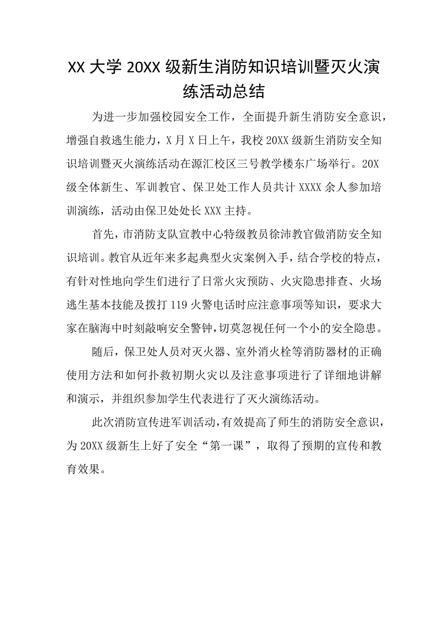 XX大学20XX级新生消防知识培训暨灭火演练活动总结.docx_第1页