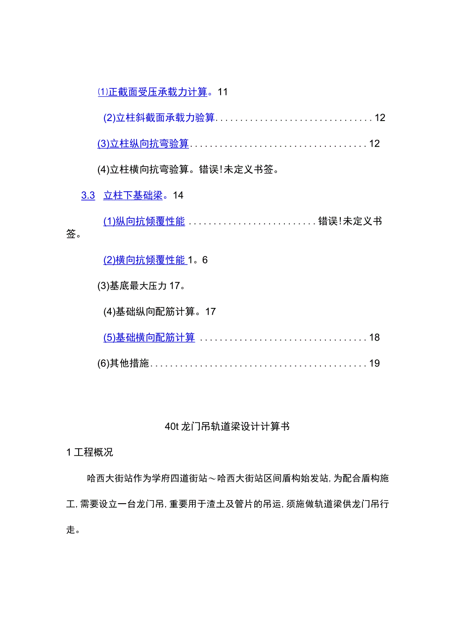 t龙门吊轨道梁计算书哈西地铁三标.docx_第2页