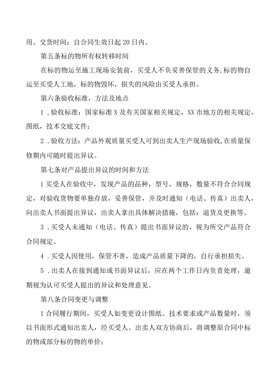 XX工厂与XX建筑集团第XX工程部XX产品销售合同202X年.docx_第2页