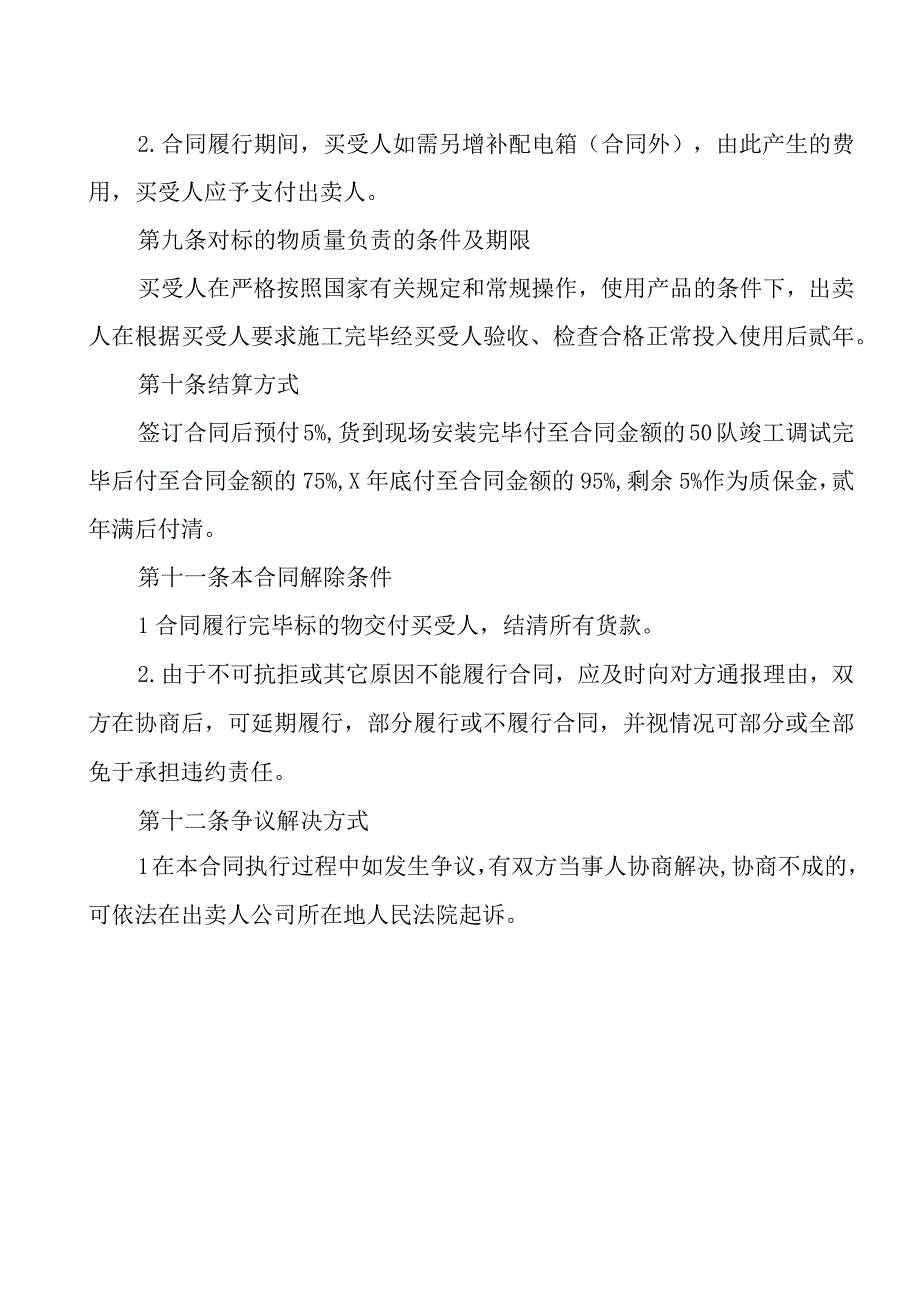 XX工厂与XX建筑集团第XX工程部XX产品销售合同202X年.docx_第3页