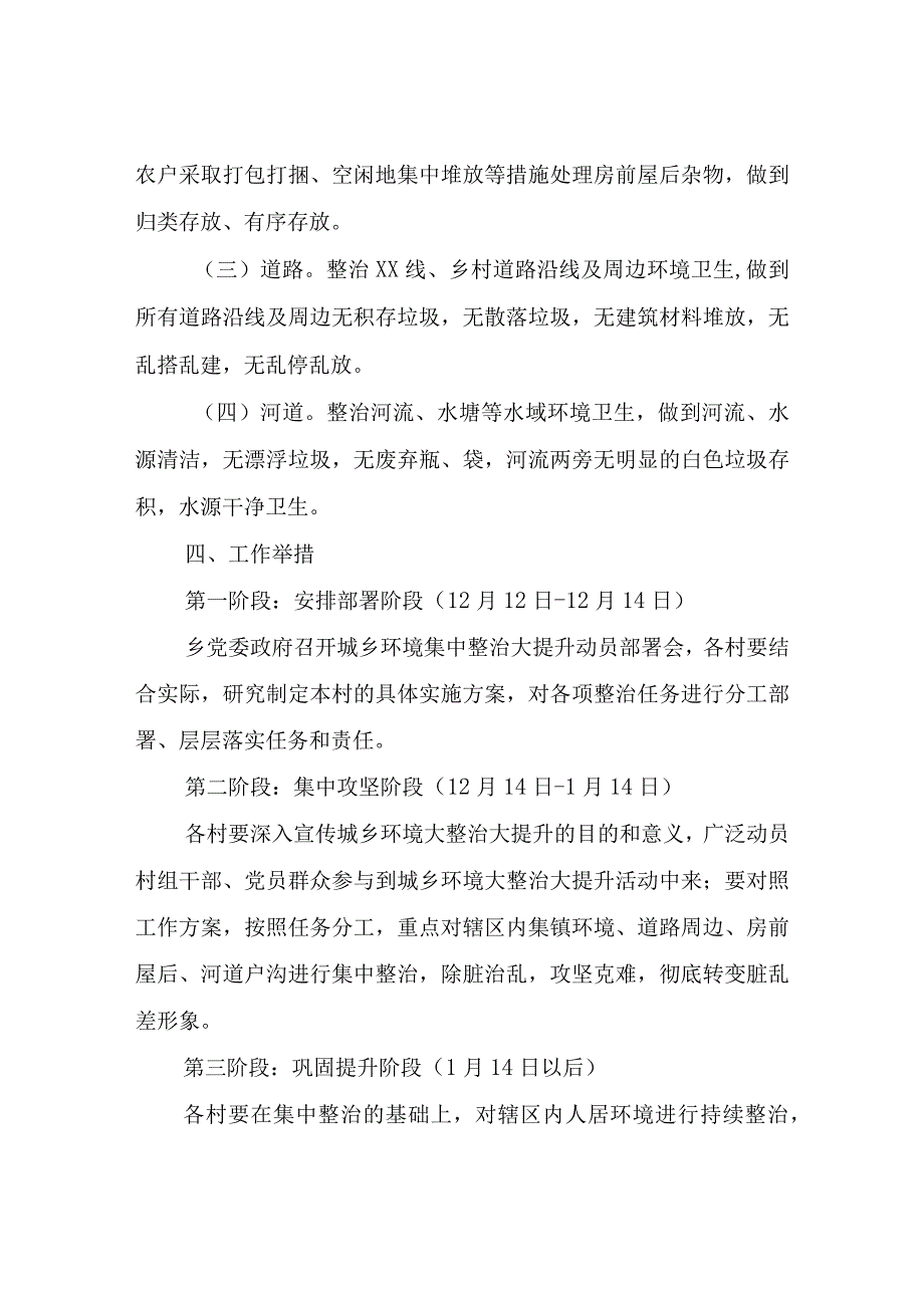 XX乡城乡环境集中整治活动工作方案.docx_第2页