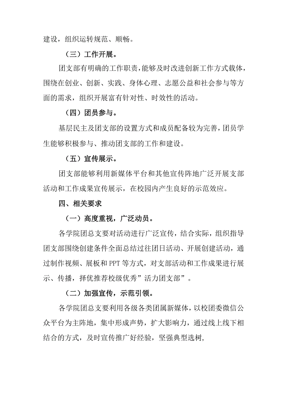 XX大学20XX年度活力团支部评选活动实施方案.docx_第2页