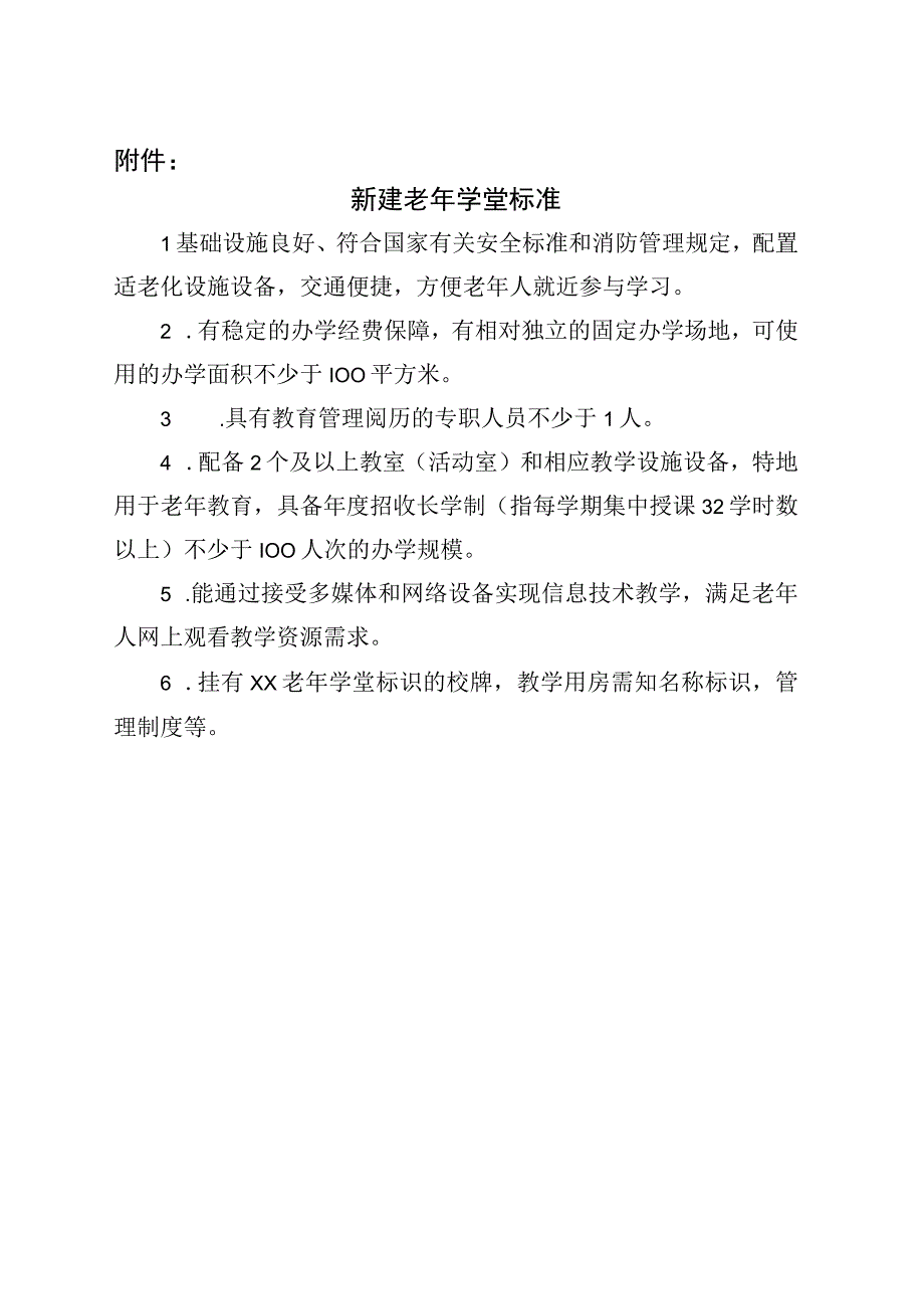 xx市2023年老年学堂建设实施方案.docx_第3页