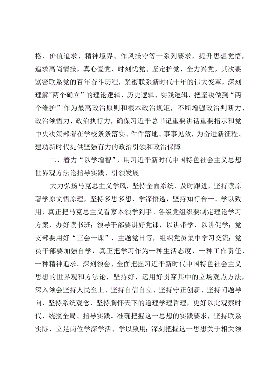 XX在学校党委理论学习中心组主题教育专题研讨会上的发言.docx_第2页