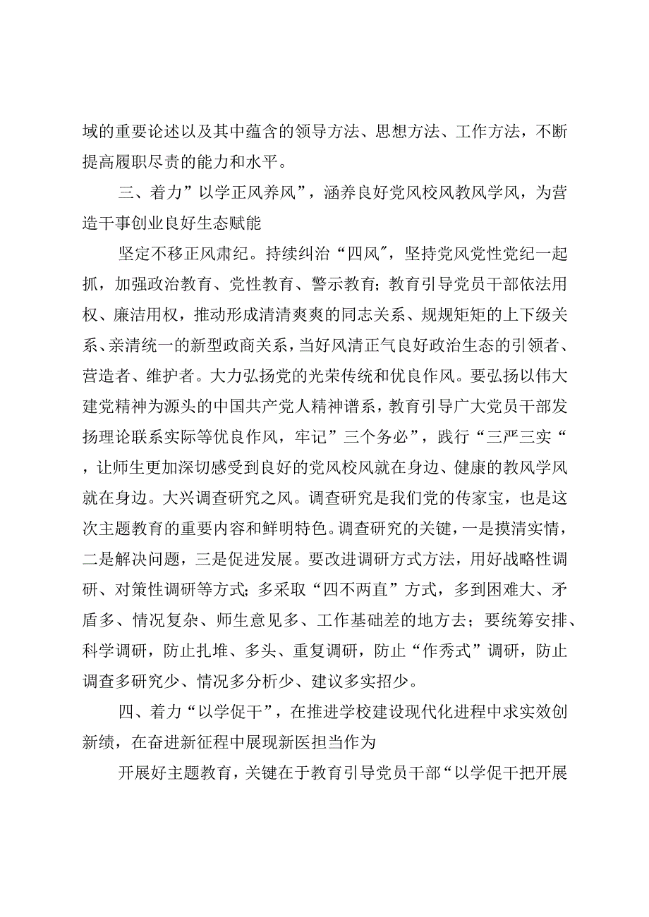 XX在学校党委理论学习中心组主题教育专题研讨会上的发言.docx_第3页