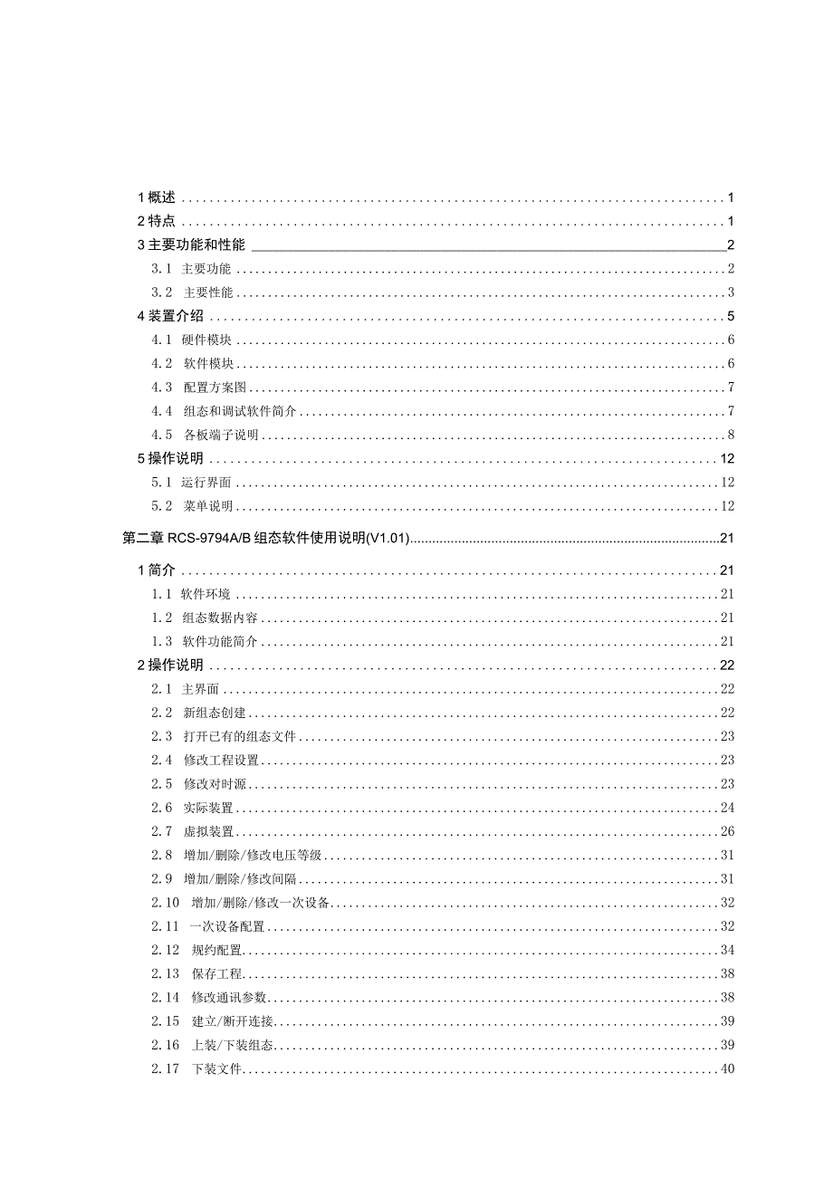 RCS9794AB通讯装置 技术和使用说明书.docx_第2页