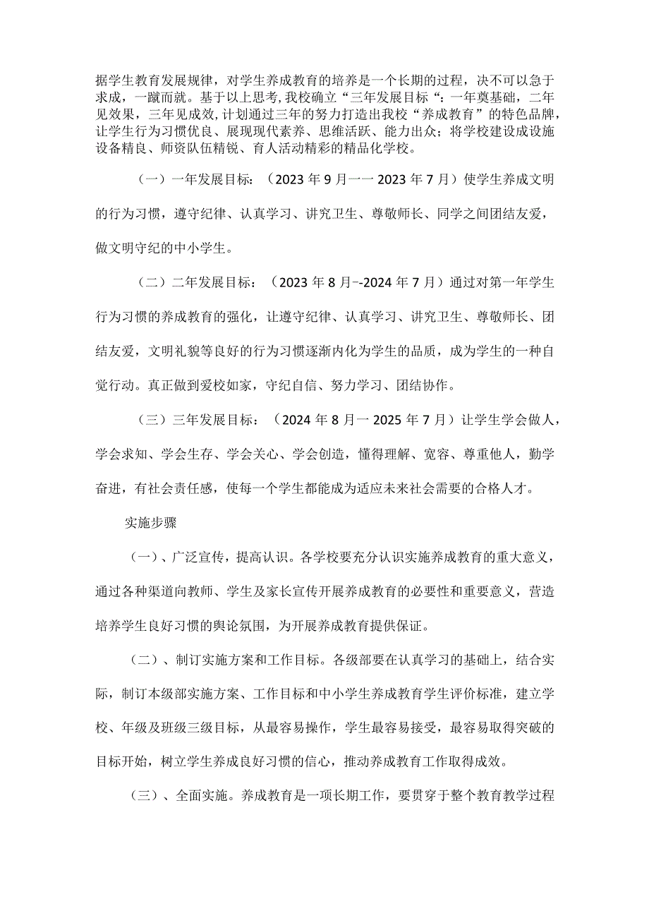 XXX学校养成教育实施方案范文.docx_第2页