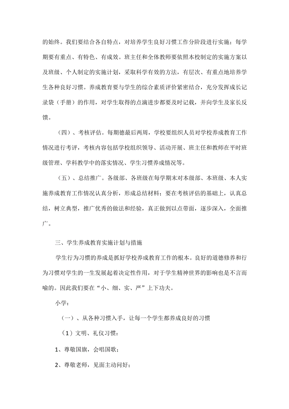 XXX学校养成教育实施方案范文.docx_第3页