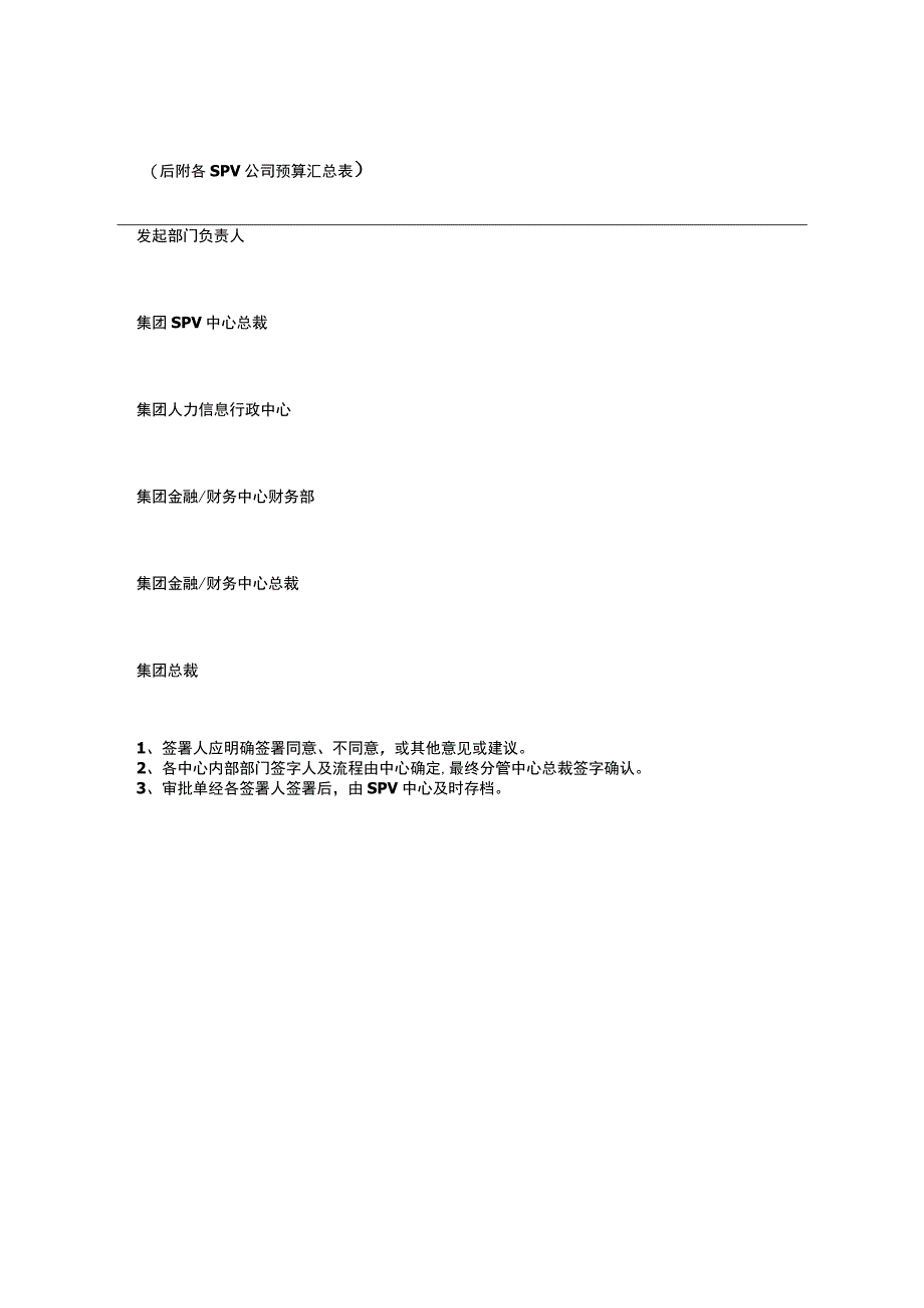 SPV公司预算编制与执行.docx_第3页