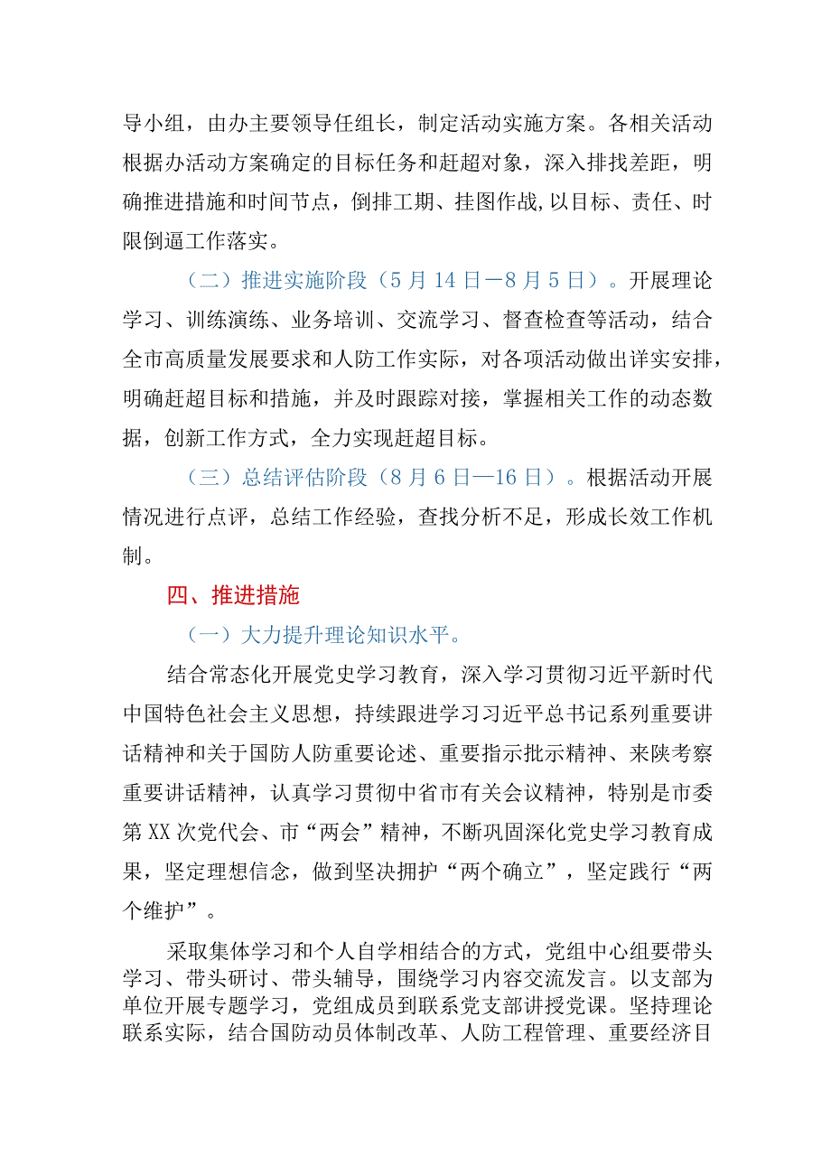 xx市人民防空办公室党组学先进找差距补短板强弱项活动实施方案.docx_第3页