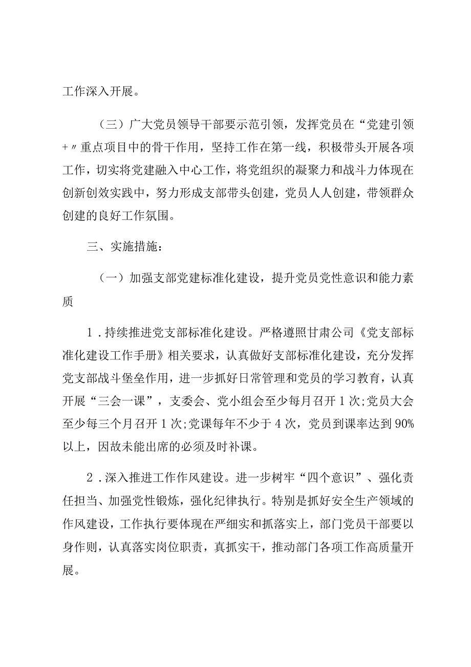 XX党支部2023年党建引领＋提质增效行动实施方案参考模板.docx_第3页