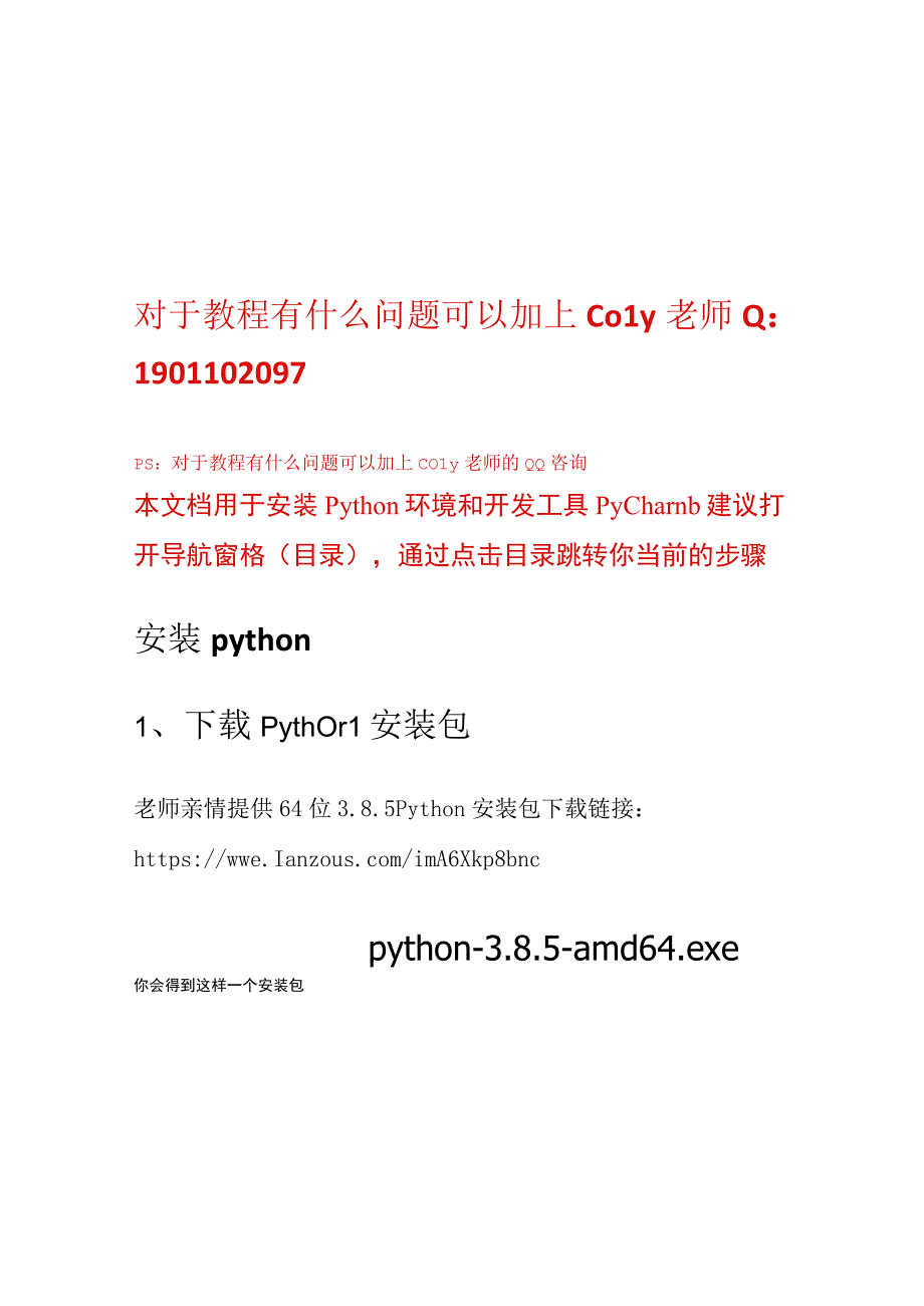 pythonpycharm安装秘籍.docx_第1页