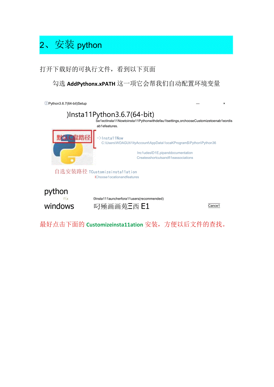 pythonpycharm安装秘籍.docx_第2页