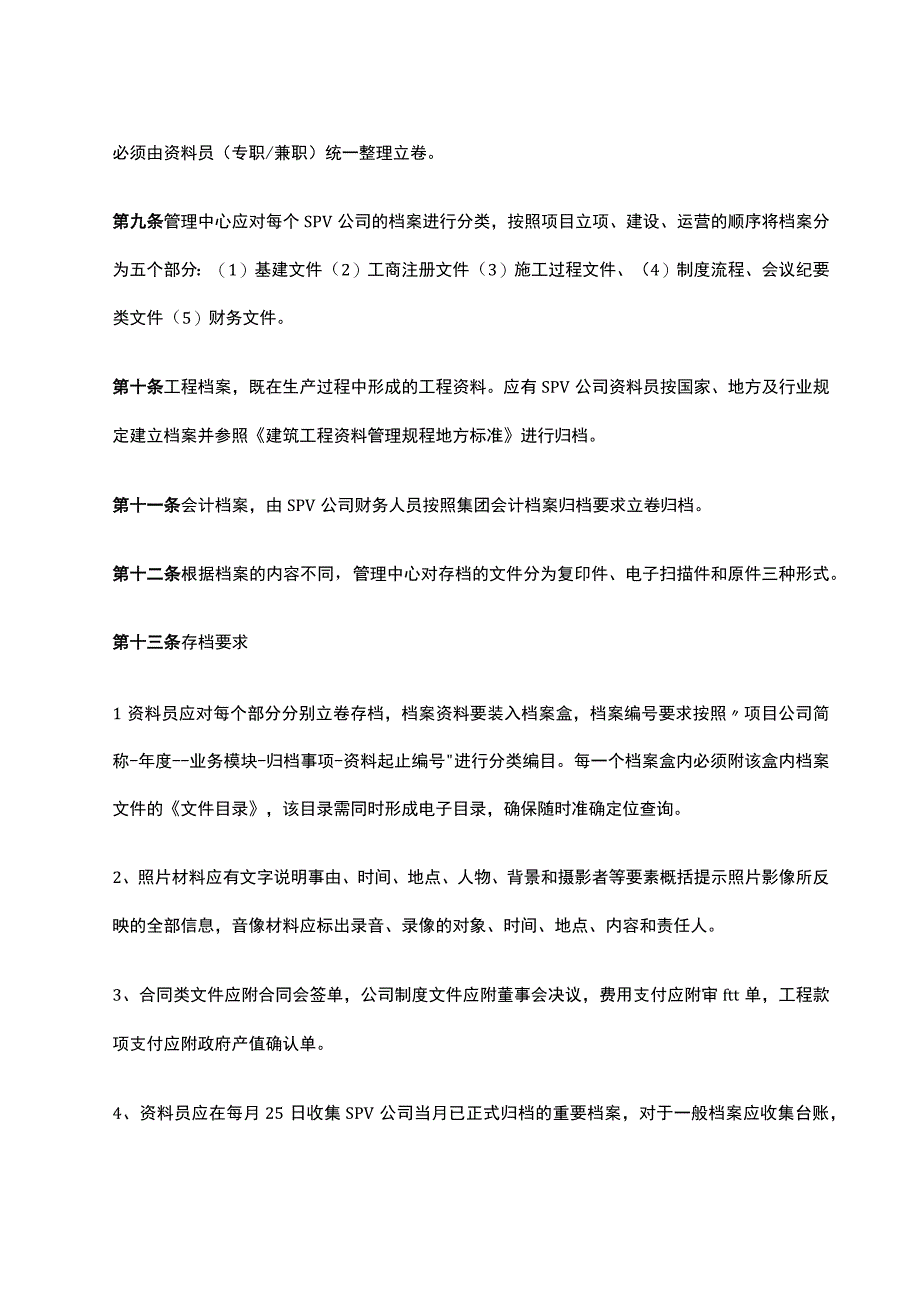 SPV公司档案管理办法.docx_第2页