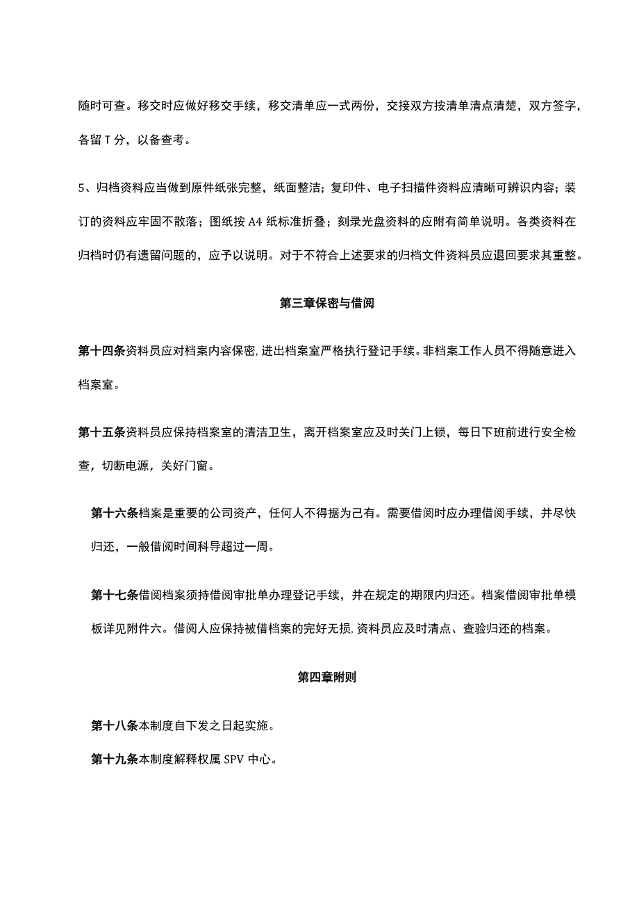 SPV公司档案管理办法.docx_第3页