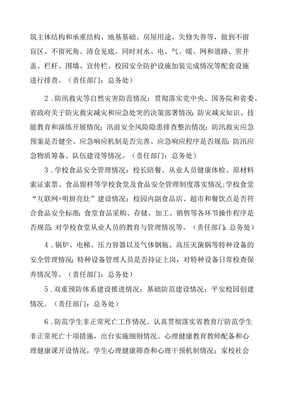 XX大学安全稳定隐患大排查大整治活动实施方案2023年.docx_第2页