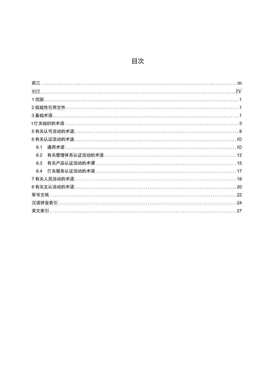 RB_T 0722023 认证认可行业通用术语.docx_第2页