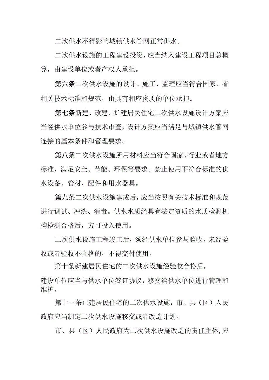 XX市二次供水管理办法.docx_第2页