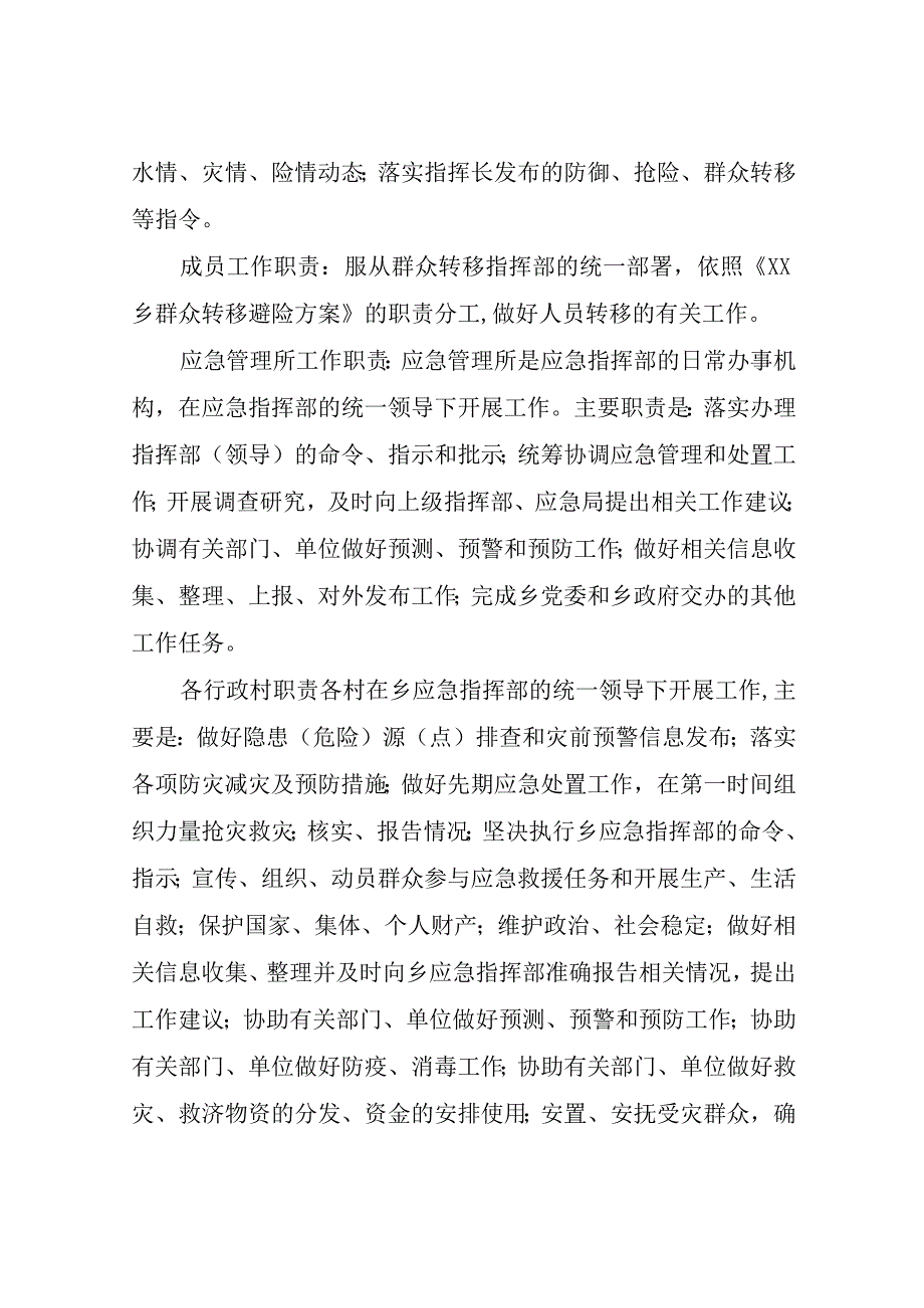 XX乡群众转移避险方案.docx_第2页