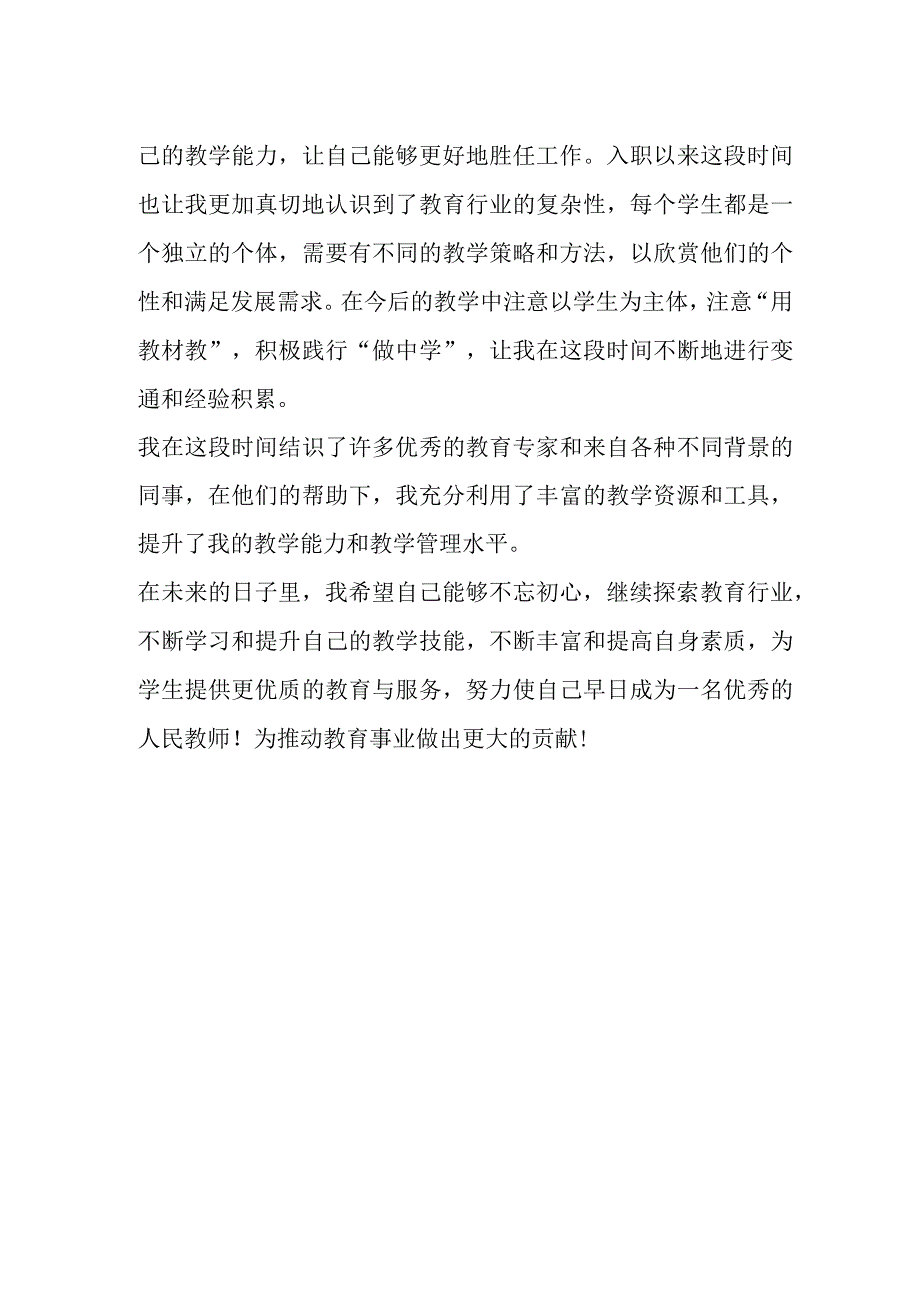 XX小学关于新教师入职心得体会.docx_第2页